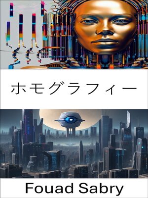 cover image of ホモグラフィー